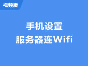 无线款使用手机设置打印服务器连接无线wifi